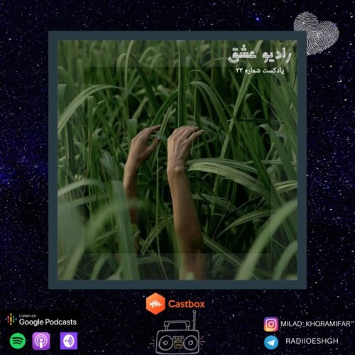  پادکستپادکست شماره ۲۳