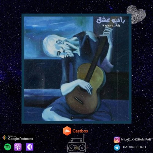  پادکستپادکست شماره ۲۶