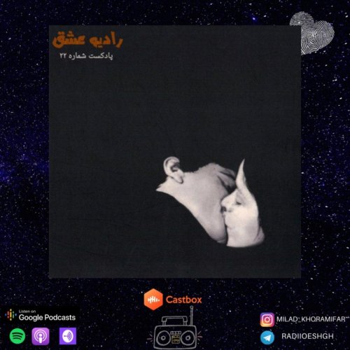  پادکستپادکست شماره ۲۲