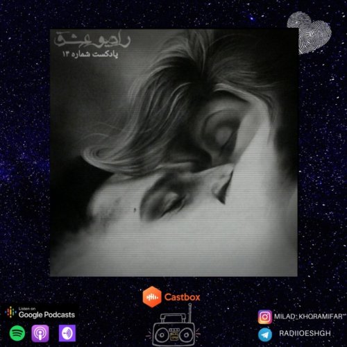  پادکستپادکست شماره ۱۴