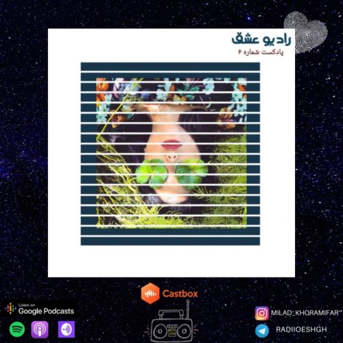  پادکستپادکست شماره ۶