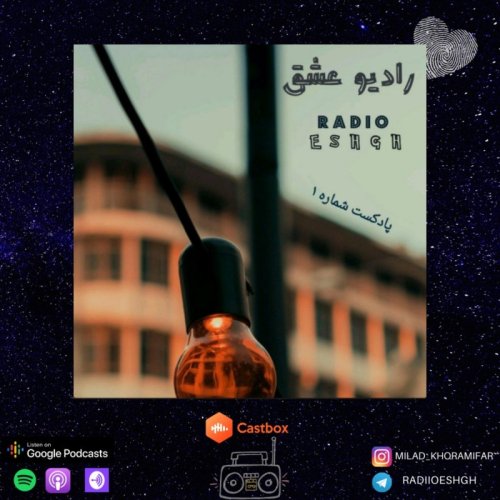  پادکستپادکست شماره ۱