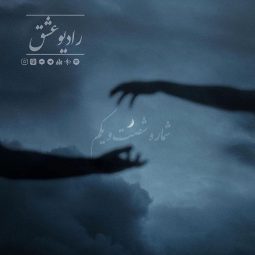  پادکستپادکست شماره ۶۱