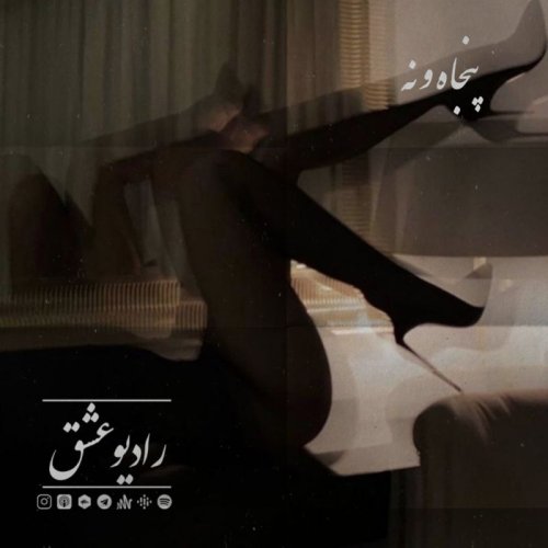  پادکستپادکست شماره پنجاه و نه