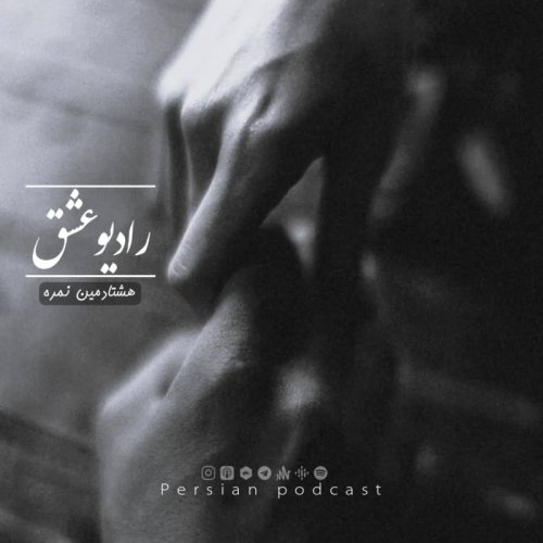  پادکستپادکست شماره 80