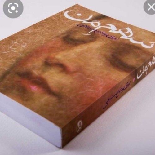  پادکستاپیزود بیست و دو .قسمت پانزده .سهم من .پرینوش صنیعی .فروردین ۱۴۰۰