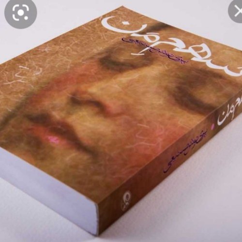  پادکستاپیزود دهم .قسمت سوم .سهم من .پرینوش صنیعی .اسفند ۱۳۹۹