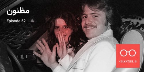  پادکستپنجاه و دو - مظنون