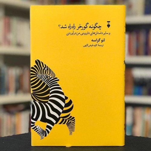  پادکست🦓 داستان‌های داروینی: دیکتاتوری فیل‌ها 🐘