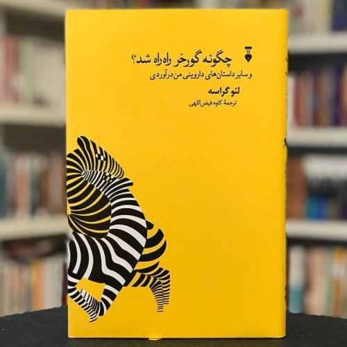  پادکست🦓 داستان‌های داروینی: تپه‌ی موریانه‌ها 🐜