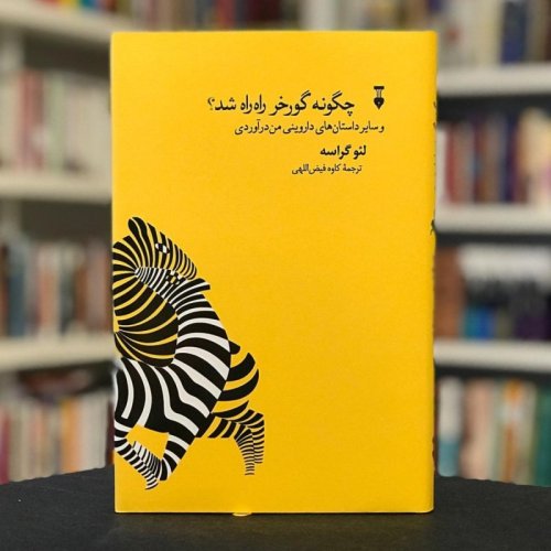  پادکست🦓 داستان‌های داروینی: شانس و تصادف 🐆