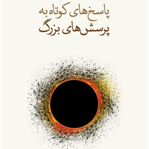  پادکست📚 پرسش اول: آیا خدایی هست؟