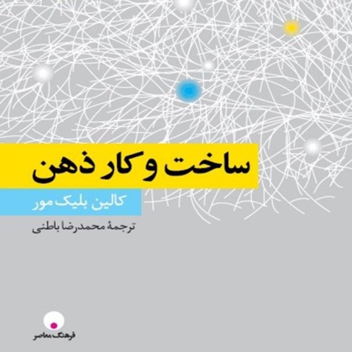  پادکست📚 ساخت و کار ذهن: منشاء زبان