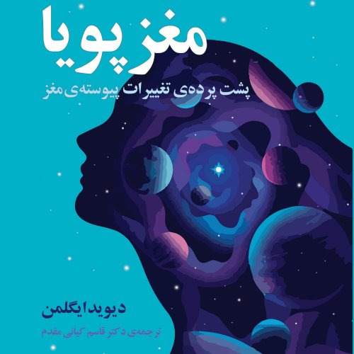  پادکست🔴 مغز پویا 5️⃣