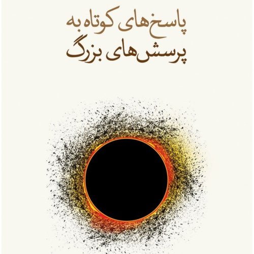  پادکست📚 پرسش نهم: آیا هوش مصنوعی بر ما چیره خواهد شد؟