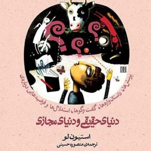  پادکست⁉️ من کجا هستم؟ (فلسفه برای تازه‌کارها)