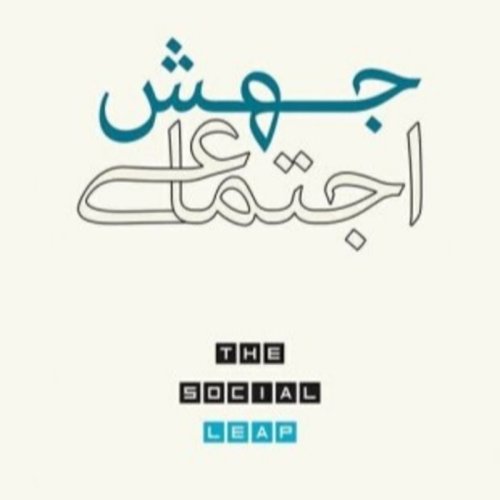  پادکست🦧 جهش اجتماعی (روانشناسی تکاملی)