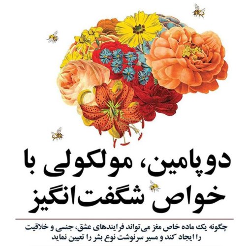  پادکست💊 دوپامین (اپیزود۱)