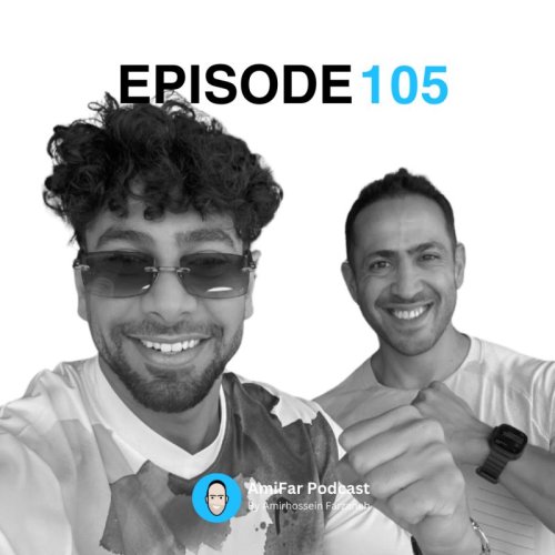  پادکست105- AmiFar on the Aftershower Podcast
