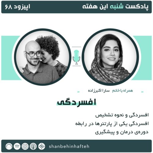  پادکستافسردگی