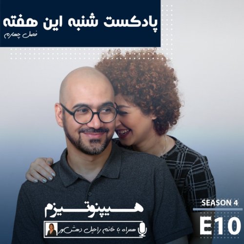  پادکستهیپنوتیزم 