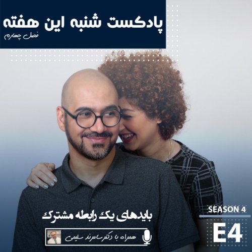  پادکستبایدهای یک رابطه ی مشترک