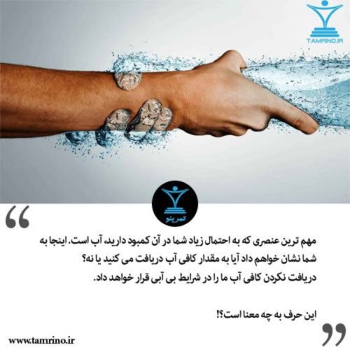  پادکستراهنمای جامع مصرف آب در بدنسازی