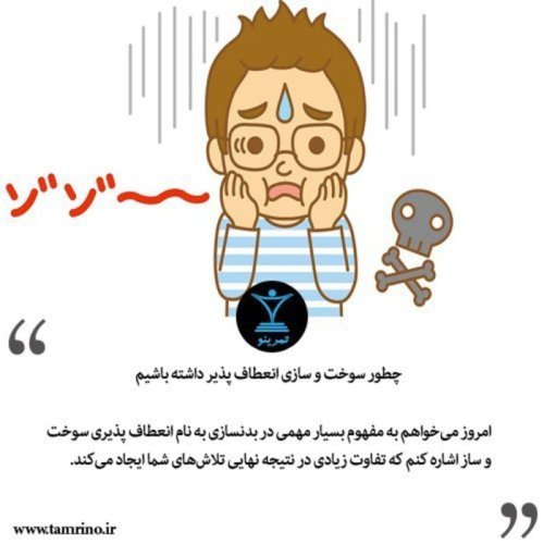  پادکستچطور سوخت و سازی انعطاف پذیر داشته باشیم