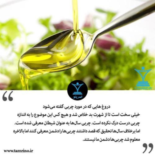  پادکستبا چربی به جنگ چربی برویم