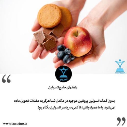 پادکستراهنمای جامع انسولین