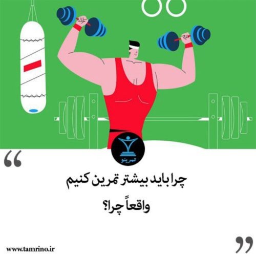  پادکستچرا باید بیشتر تمرین کنیم