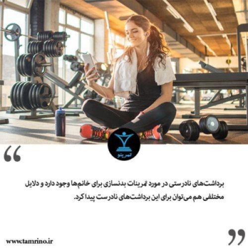  پادکستزنان و تمرینات بدنسازی