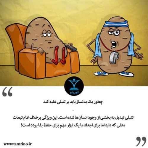  پادکستچطور یک بدنساز باید بر تنبلی غلبه کند