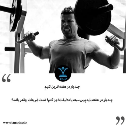  پادکستچند بار در هفته تمرین کنیم