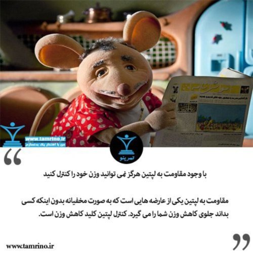  پادکستبا وجود مقاومت به لپتین هرگز نمی توانید وزن خود را کنترل کنید