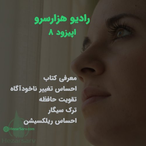  پادکستاپیزود 8 - پرسش و پاسخ