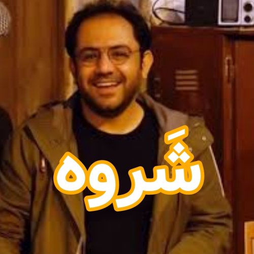  پادکستشَروه