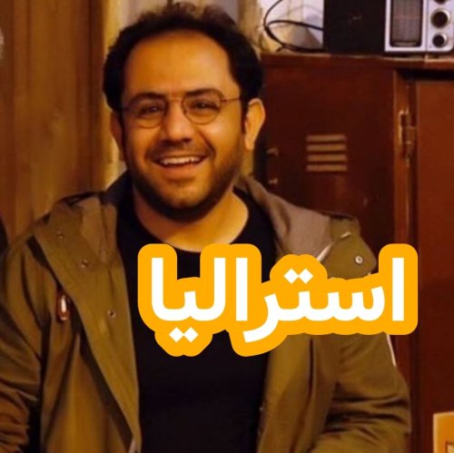  پادکستاسترالیا