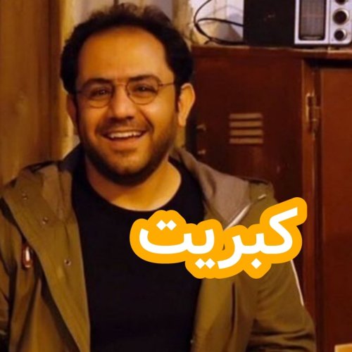  پادکستکریمو کبریت