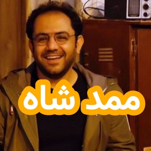  پادکستممد شاه