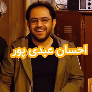 داستان‌های احسانو | daastaan ehsaanoo