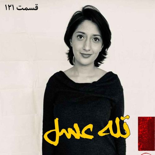  پادکستتله عسل