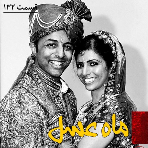  پادکستماه عسل