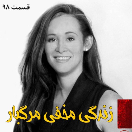  پادکستزندگی مخفی و مرگبار