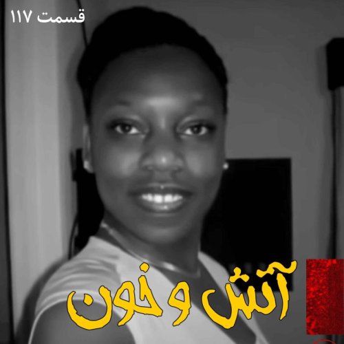  پادکستآتش و خون