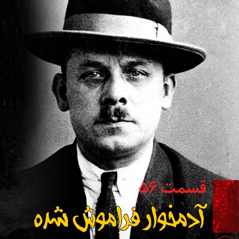  پادکستآدمخوار فراموش شده