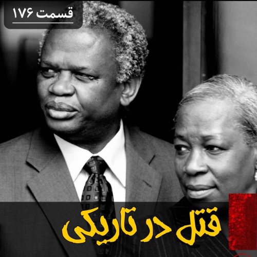  پادکستقتل در تاریکی