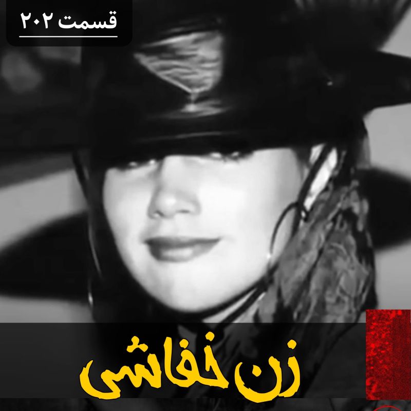 زن خفاشی، قاتل زیبا