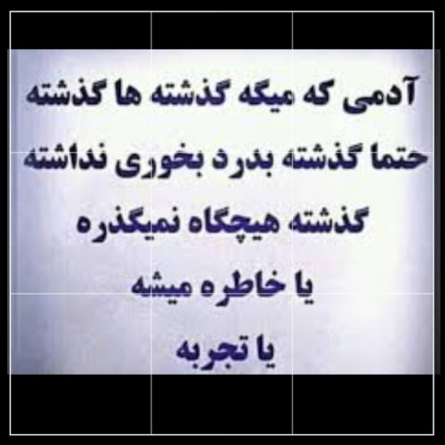  پادکستگذشته نه تنها نگذشته ،همیشه آنجا هست 