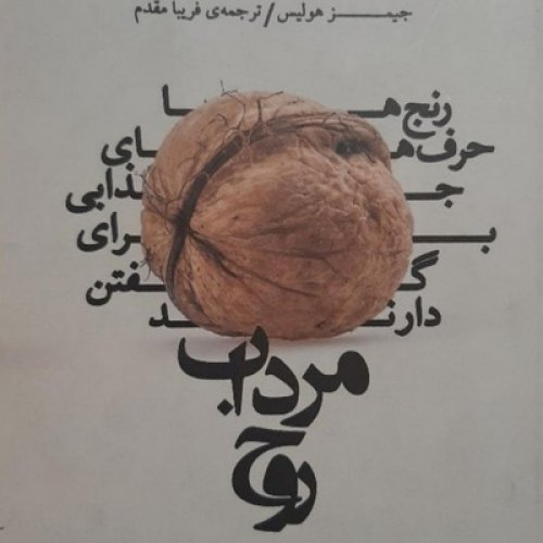  پادکستمرداب روح. فصل نهم 